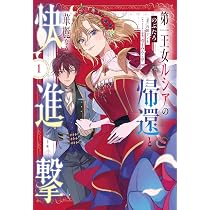 Amazon.co.jp: 旦那様、ビジネスライクに行きましょう! 1 ~下町令嬢の